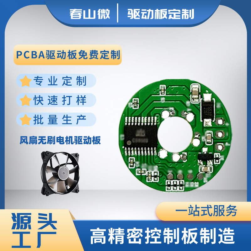 风扇无刷电机驱动板PCBA方案开发霍尔传感器控制板控制器抄板促销