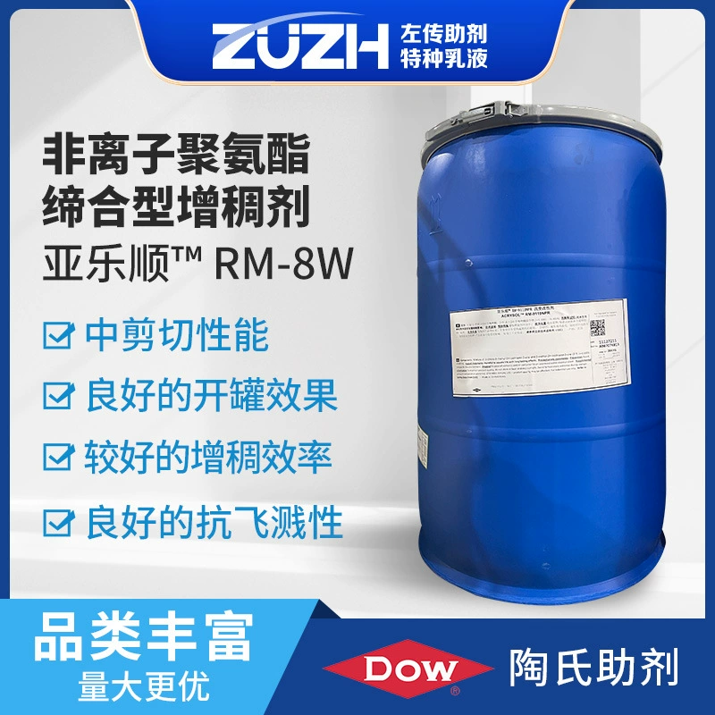 Среднеобразующий загуститель улучшает текучесть полиуретана, сшивающий загуститель Dow rm8W