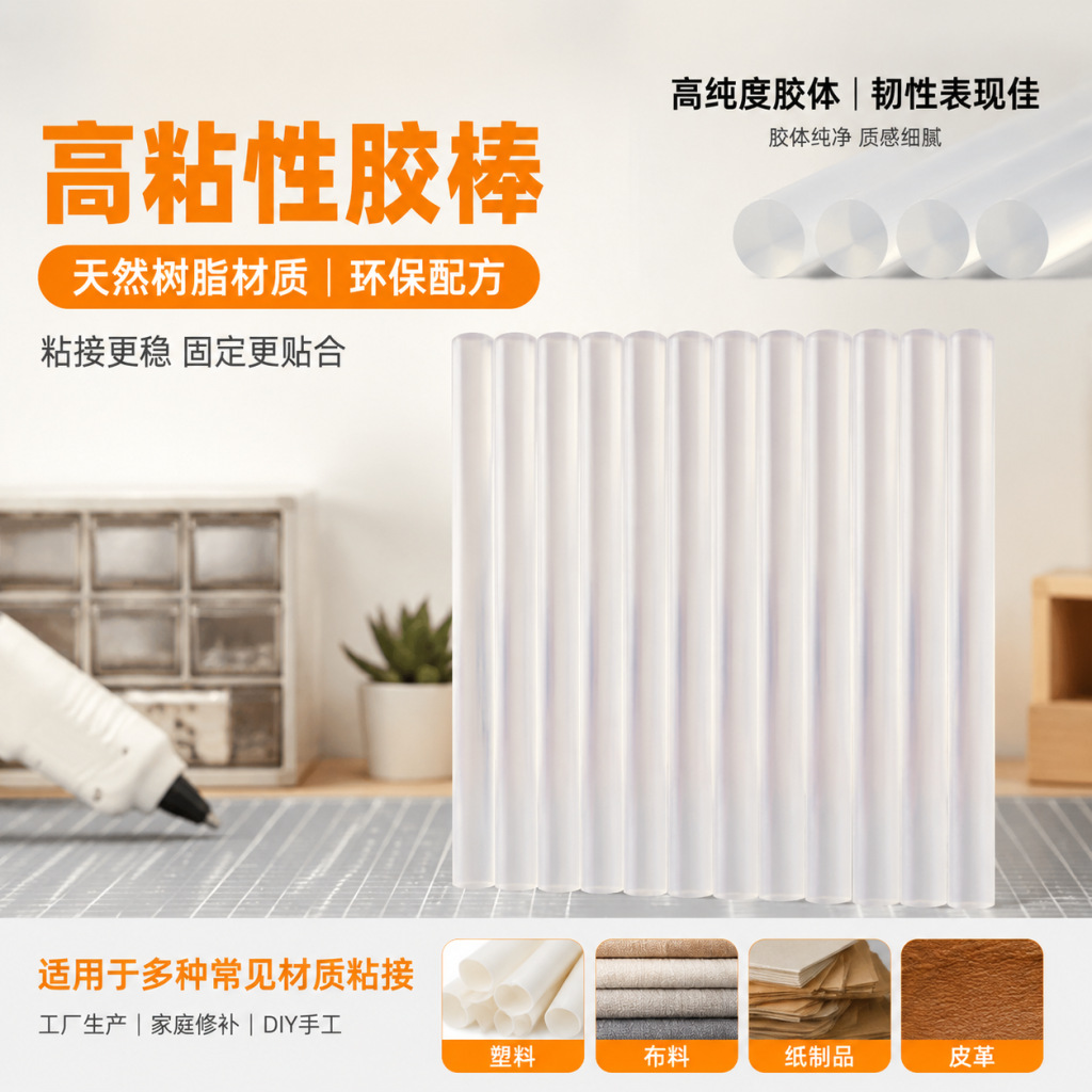 批发7mm透明手工用热容胶棒胶条 11mm强力高粘环保耐高温热熔胶棒