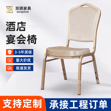 酒店餐椅宴会椅铁艺婚庆活动培训贵宾椅饭店餐厅靠背宴会椅批发