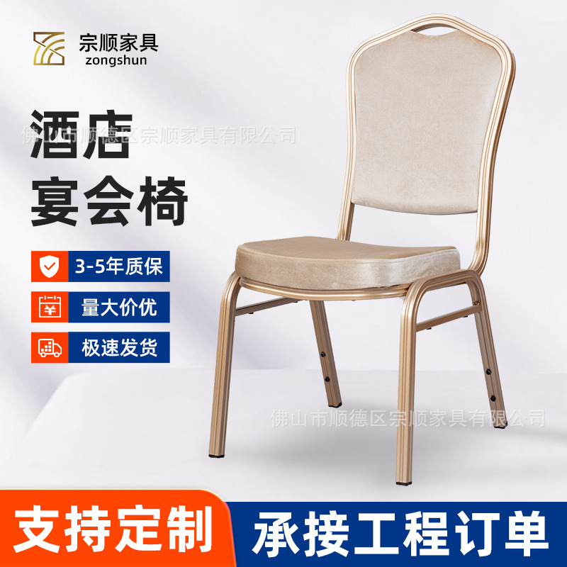 酒店餐椅宴会椅铁艺婚庆活动培训贵宾椅饭店餐厅靠背宴会椅批发