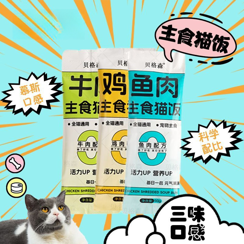 Direct sales from the source factory: Nutritious and healthy cat food packs, canned food and snacks for adult cats and kittens, suitable for both cats and dogs Direct sales from the source factory: Nutritious and healthy cat food packs, canned food and snacks for adult cats and kittens, suitable for both cats and dogs