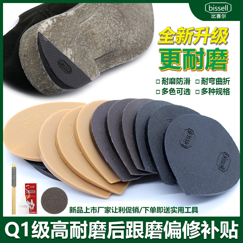 比赛尔偏掌修鞋材料橡胶鞋底耐磨贴耐磨防滑鞋贴皮鞋后跟分销代发
