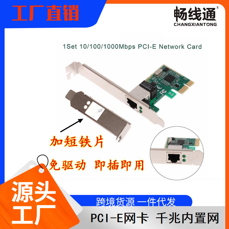 Factory Direct sales PCI-E Nic PCIE Gigabit Nic 1000m wired Nic RTL8111C chip drive-free