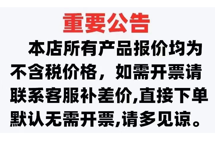 不开发票 详情页