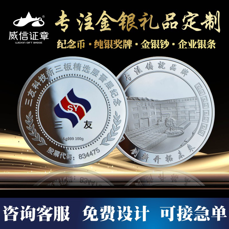 纯银纪念币定制 企事业单位开业周年庆典伴手礼纪念章定制