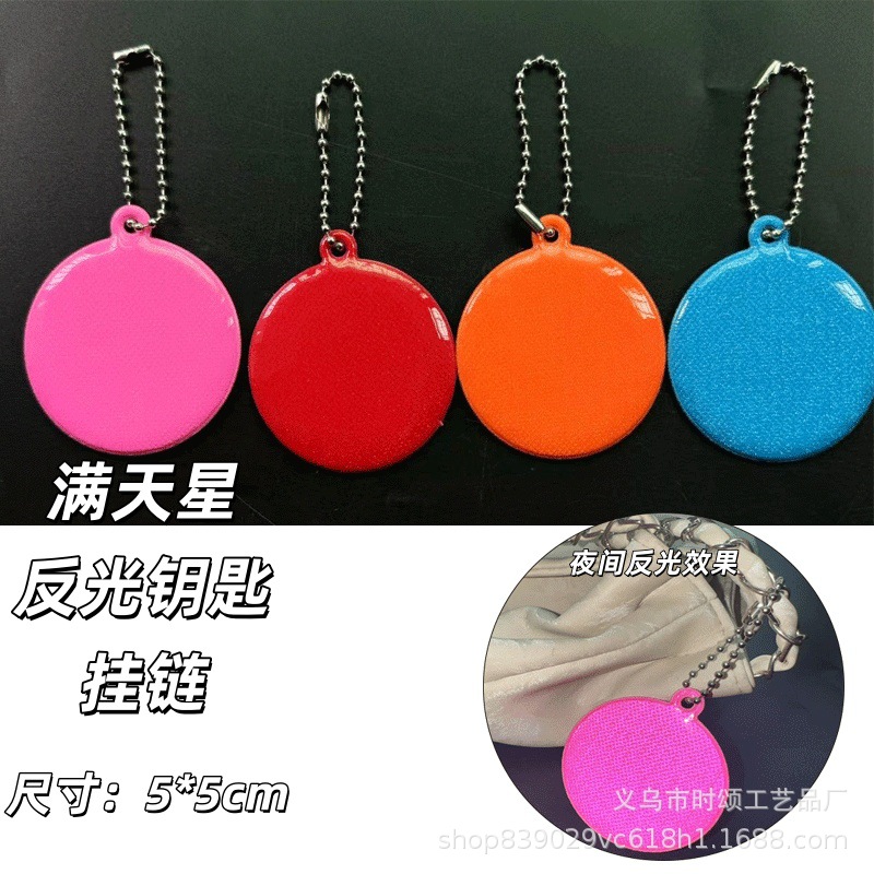 厂家上新5cm满天星圆形反光钥匙挂链书包背包反光PVC挂件