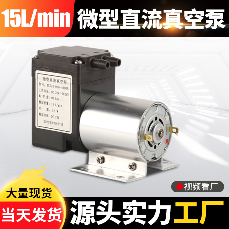 厂家供应DC12V24V小型微型真空泵家用电器正负压抽气吸气泵隔膜泵