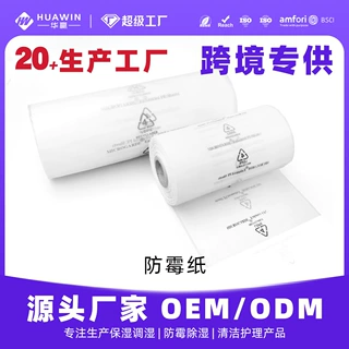 跨境鞋服箱包MICROGARDE防霉PE纸批发透明防霉纸16*8cm现货批发