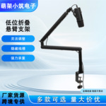 麦克风360万向悬臂支架直播k歌话筒防抖桌面折叠金属懒人话筒支架