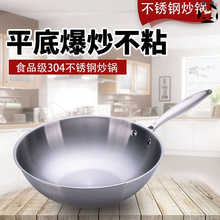 德国无油烟不粘锅不锈钢炒锅家用无涂层炒菜锅电磁炉平底塘祥
