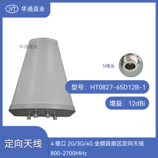 �Aͨ�ΘI4�ӿ�2G/3G/4Gȫ�l���ȅ^�����쾀800-2700MHz����12DB