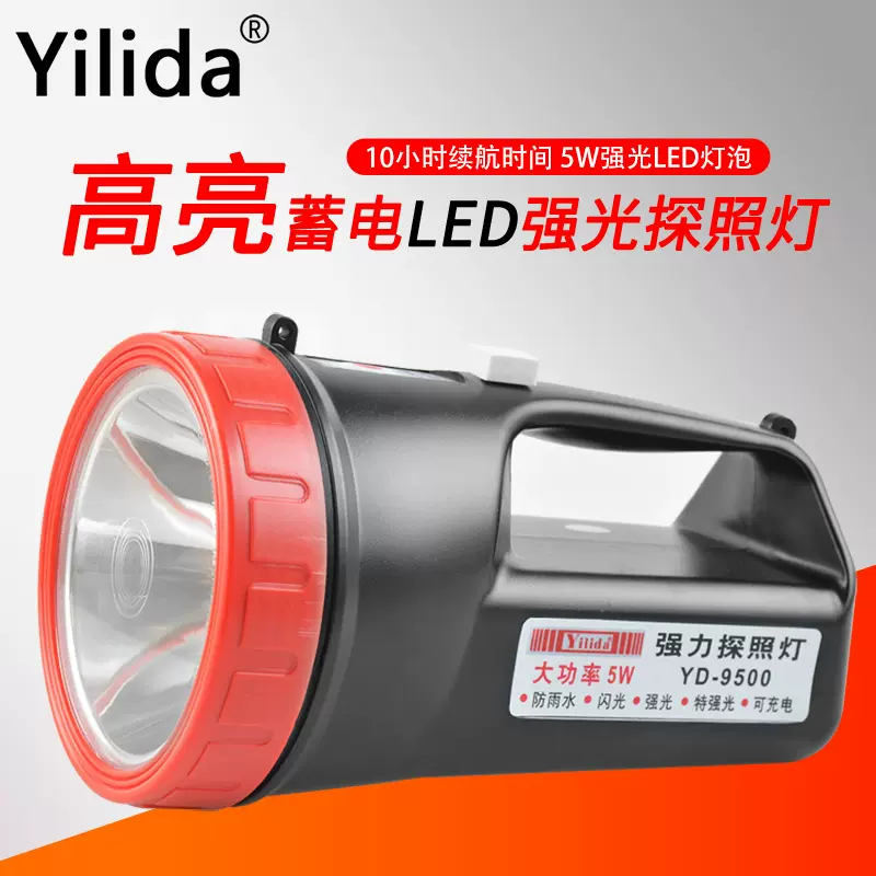 Yilida依利达YD-9500强力5W大功率探照灯强光LED巡逻户外手电筒