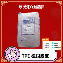 TPE德国胶宝TC6PAZ耐化学性良好耐碱耐候室外应用塑胶原料颗粒