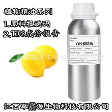 供应白柠檬精油白柠檬果皮精油，芳疗护肤按摩SPA油