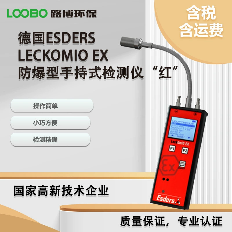 Германия Esders LeckOmiO EX ручной взрывозащищенный детектор утечки газа