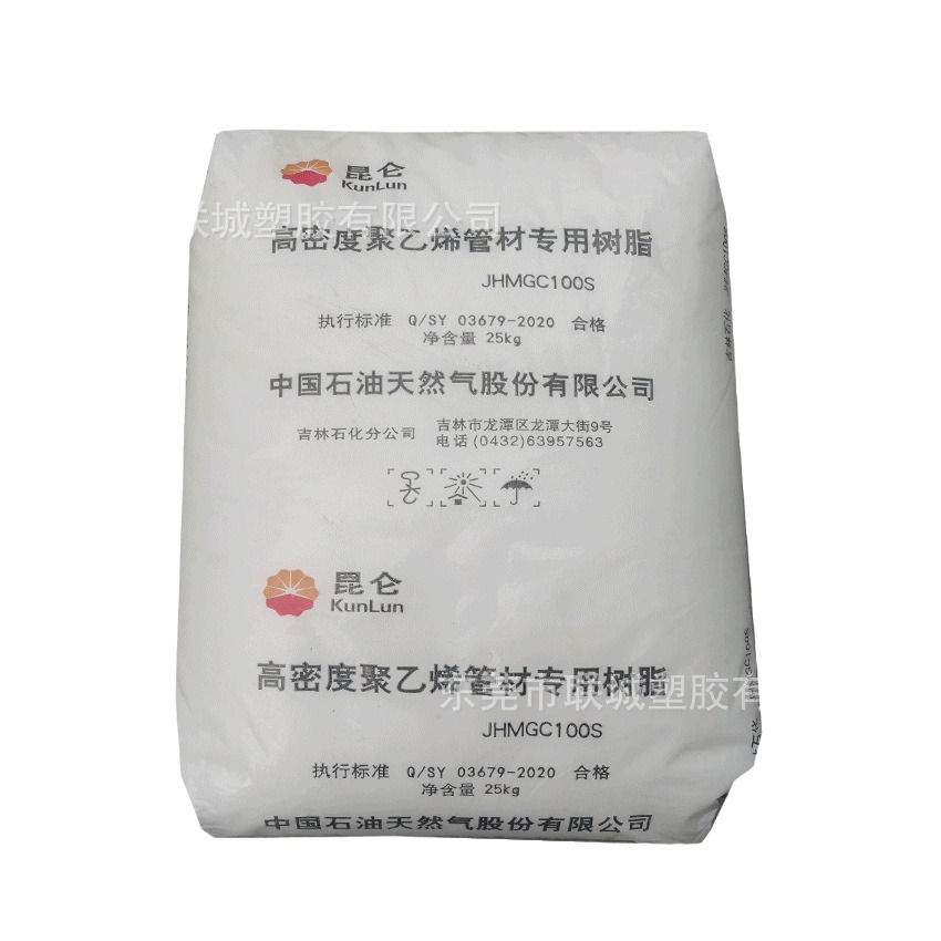 HDPE 中石油吉化 100S 管材料 挤出 电线电缆级 PE100级