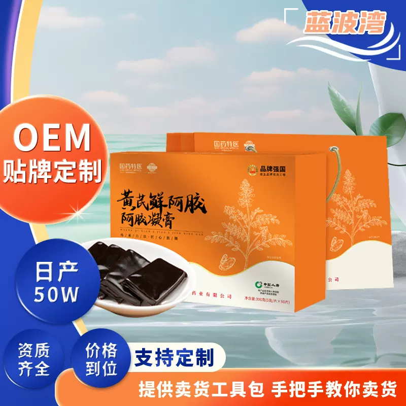 黄芪鲜阿胶即食凝膏贴牌定制东阿特产黄芪阿胶凝膏玫瑰小鲜胶凝膏