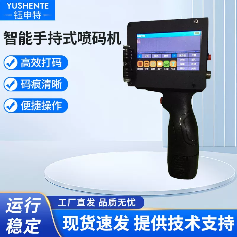 小型智能手持式喷码机触摸屏自动打标机日期喷码字符保质期打码机