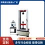 力学性能扣式拉力试验机