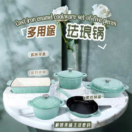 彩色铸铁珐琅锅五件套家用搪瓷煎煮焖炖锅多用途汤锅厨具套装通用