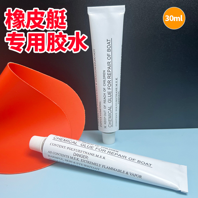 PVC橡皮艇修补胶水充气船冲锋舟皮划艇空气床漂流船游泳池万能胶