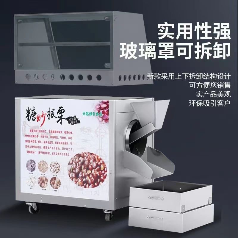 炒板栗机