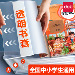 本の皮の透明なつや消しの本のカバーの本の膜の文房具の用品の小学校の教科書の保護カバーの防水