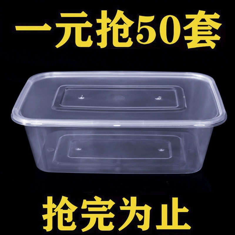 【今日一折】一次性打包盒饭盒长方形带盖透明塑料快餐盒整箱批发