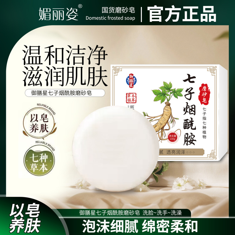 七子烟酰胺亮白皂洗澡祛痘除螨控油去黑色素嫩白洁面植物草本香皂|undefined