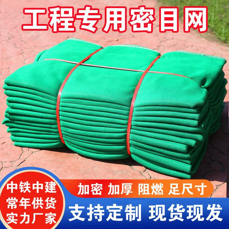 Индивидуальная защитная сетка для строительных площадок, сетка для безопасного стояния, огнестойкая сетка с мелкими ячейками, защитная сетка для строительства, пылезащитное ограждение для строительных лесов, ветрозащитное