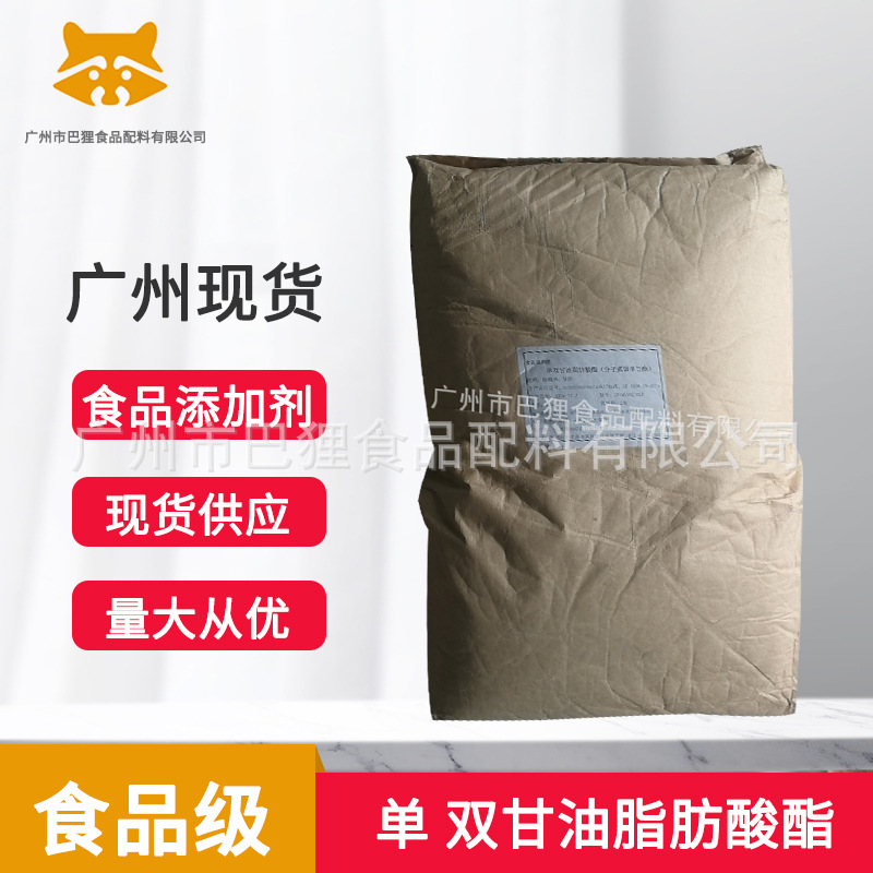 分子蒸馏单甘酯 单甘酯 江苏中鼎  单,双甘油脂肪酸酯