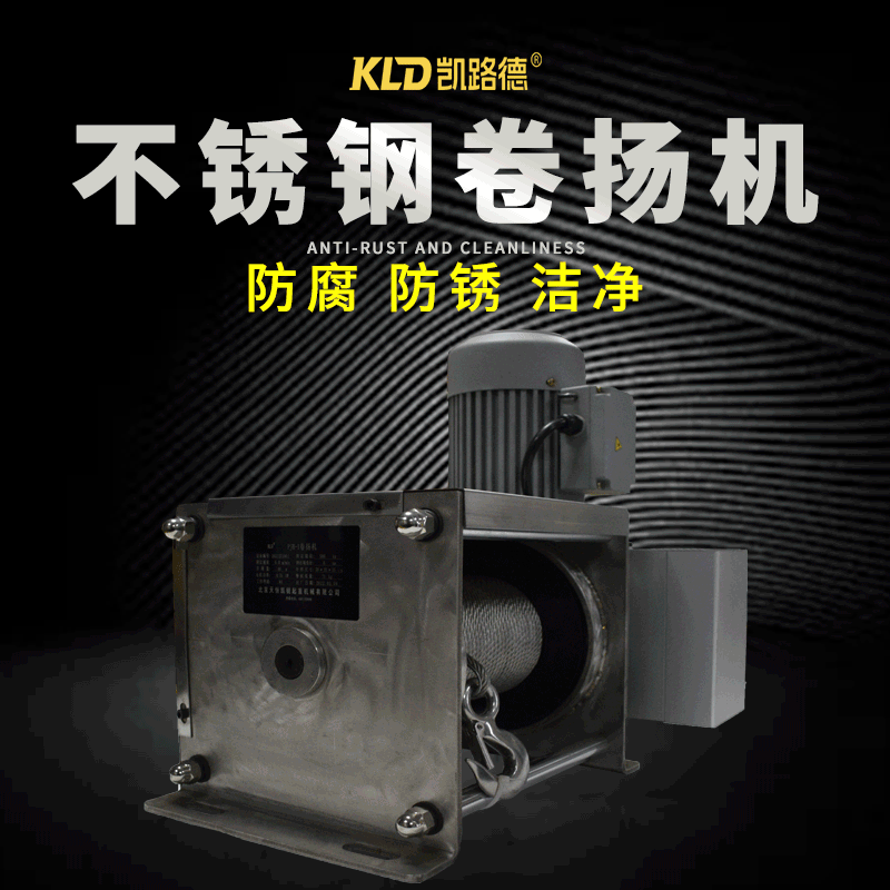 Shipping Dedicated Stainless steel Winch 1 2T3T European style Heavy Hoist Moisture-proof Electric capstan