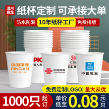 纸杯定制单层商务家用加厚订做印LOGO白色水杯广告一次性杯子批发