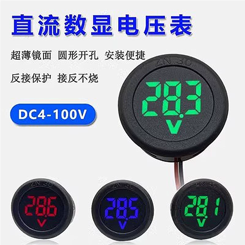 Цифровой вольтметр постоянного тока 4-100 В постоянного тока, светодиодный цифровой дисплей, круглый двухпроводной вольтметр, защита от обратного подключения
