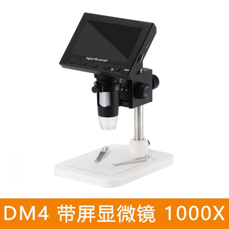 DM4 USB数码电子显微镜4.3显示屏VGA数码显微镜 1000X
