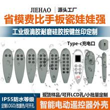 带线电动按摩椅子遥控器塑胶外壳  智能无线医疗电动床塑料外壳