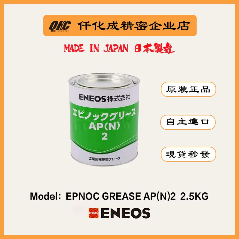 СМАЗКА EPNOC AP (N)2 оригинальная смазка ENEOS смазочная смазка ENEOS 2,5 кг