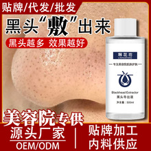 美容院小气泡黑头导出液去黑头粉刺闭口T区软化角质果酸湿敷水