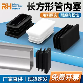 长方形管内塞塑料封口管塞堵塞头不锈钢管堵头盖帽耐磨脚垫套方管