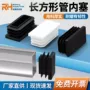 封口耐磨长方形塑料管内塞