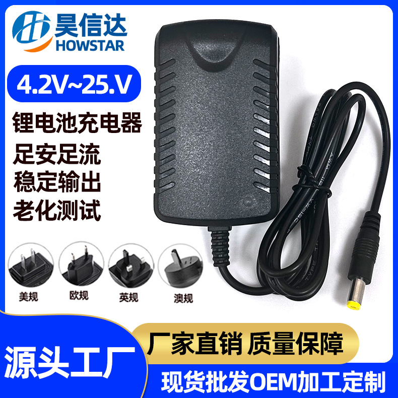 厂价批发12.6V21V24V1锂电池组充电器恒压恒流适用移动照明灯具