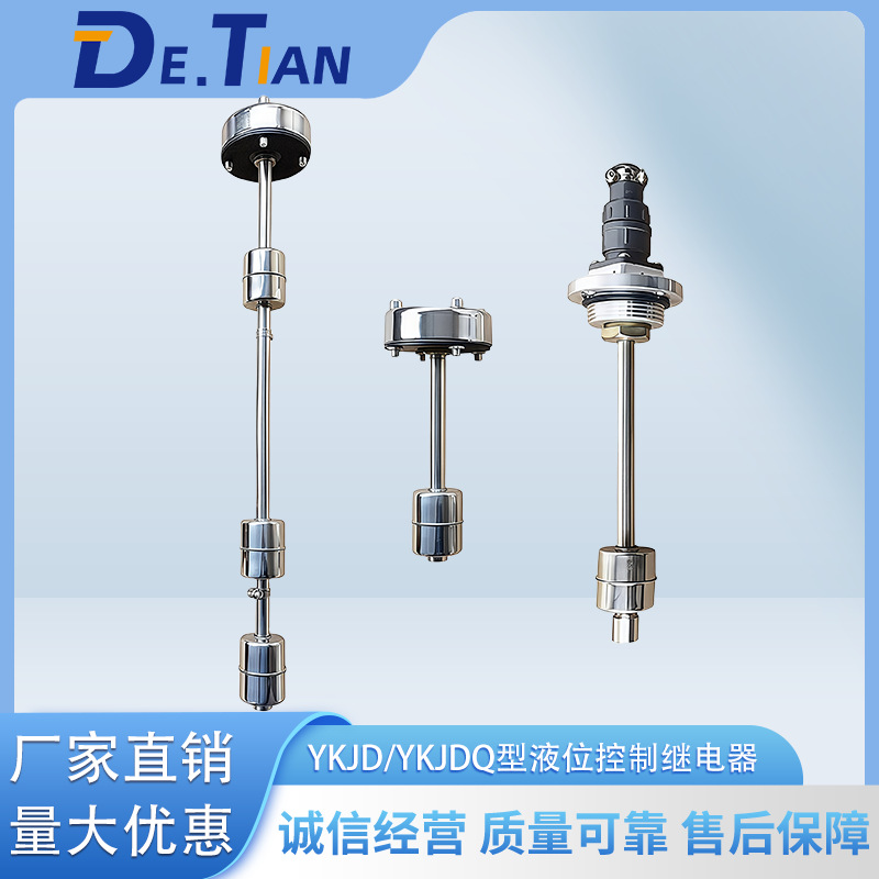 YKJD液位控制继电器YKJD24-750-50,YKJD24-340-100