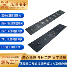 供应电器薄膜开关软性薄膜开关 PVC薄膜开关PC触摸式薄膜按键加工