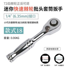 迷你批头手柄批嘴咀螺丝刀小飞正反快速棘轮套筒扳手起子改锥工具