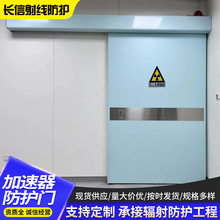 加速器防护门高密度超强隔音工作稳定无噪音 防辐射工业探伤门