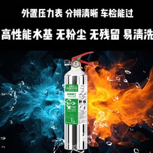 水基型985ml不锈钢车载灭火器用车用水雾灭火器厂家直销消防器材