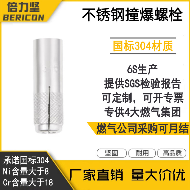 加长顶爆80mm燃气顶爆304不锈钢撞爆螺栓高强度外膨胀螺丝螺栓