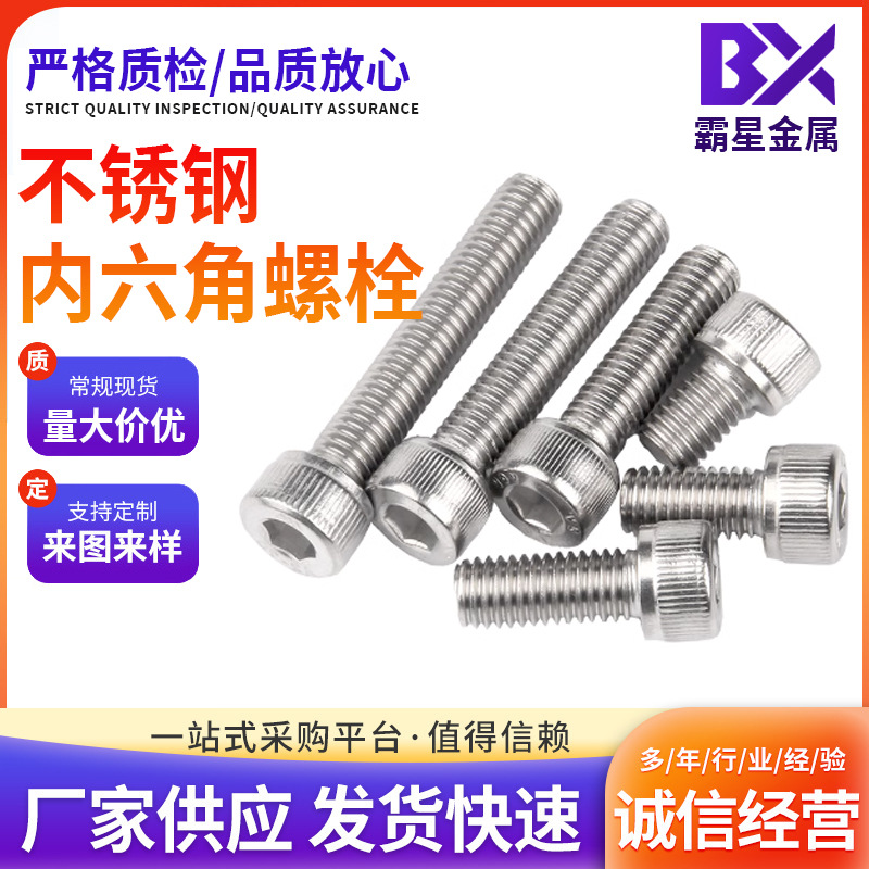 304不锈钢内六角螺杆螺丝DIN912螺栓钉M1.6M2M2.5M3M4M5M6防锈