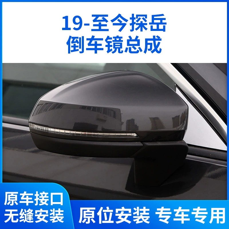 Подходит для Volkswagen Tanyue 19-25 годов выпуска, зеркало заднего вида в сборе, Tanyue X, левое и правое электроприводные складные зеркала с покрашенным отражателем.